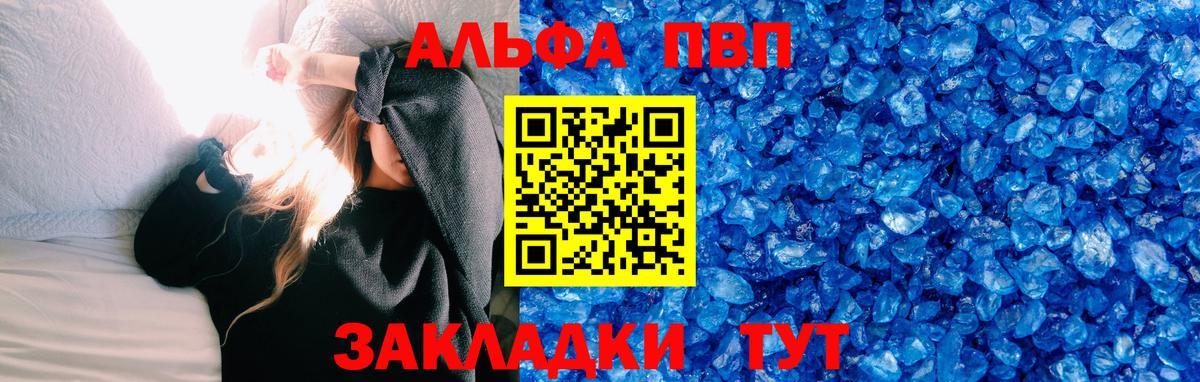 Чапаевск  Альфа ПВП кристаллы  Вход с VPN  APVP крисы CK 