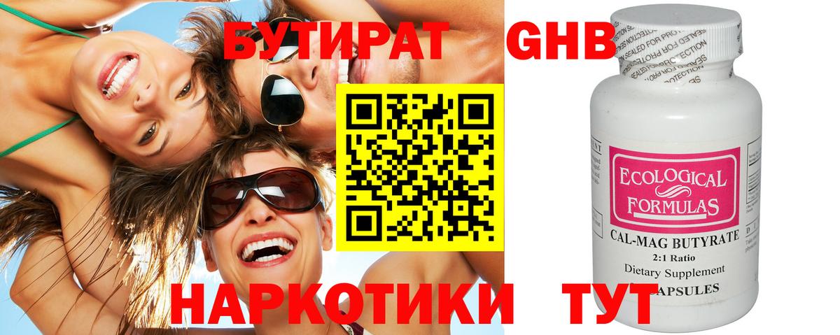 БУТИРАТ  БУТИРАТ BDO 33%  Вход с VPN  Чапаевск 