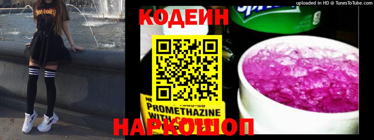 Кодеиновый сироп Lean Purple Drank  наркота  Вход с VPN  Чапаевск  Кодеин Purple Drank 