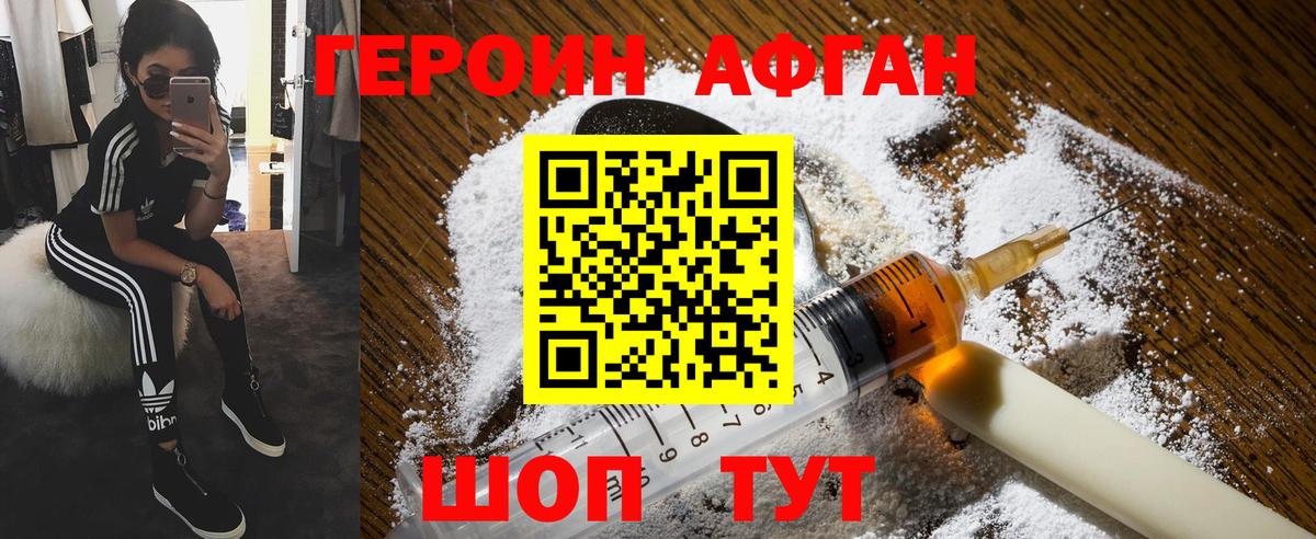 Героин Heroin  Вход с VPN  Героин  Чапаевск 