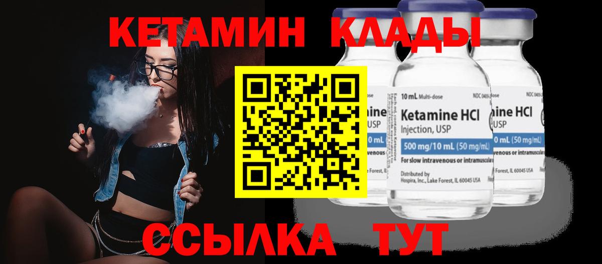 Чапаевск  Кетамин VHQ  Вход с VPN 