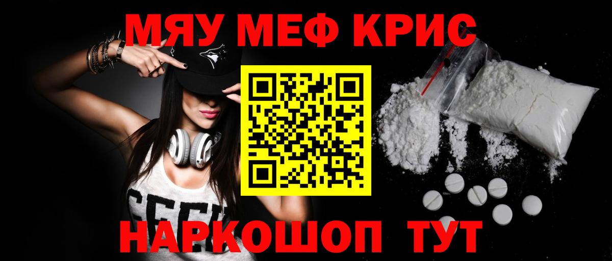 Меф мука Чапаевск