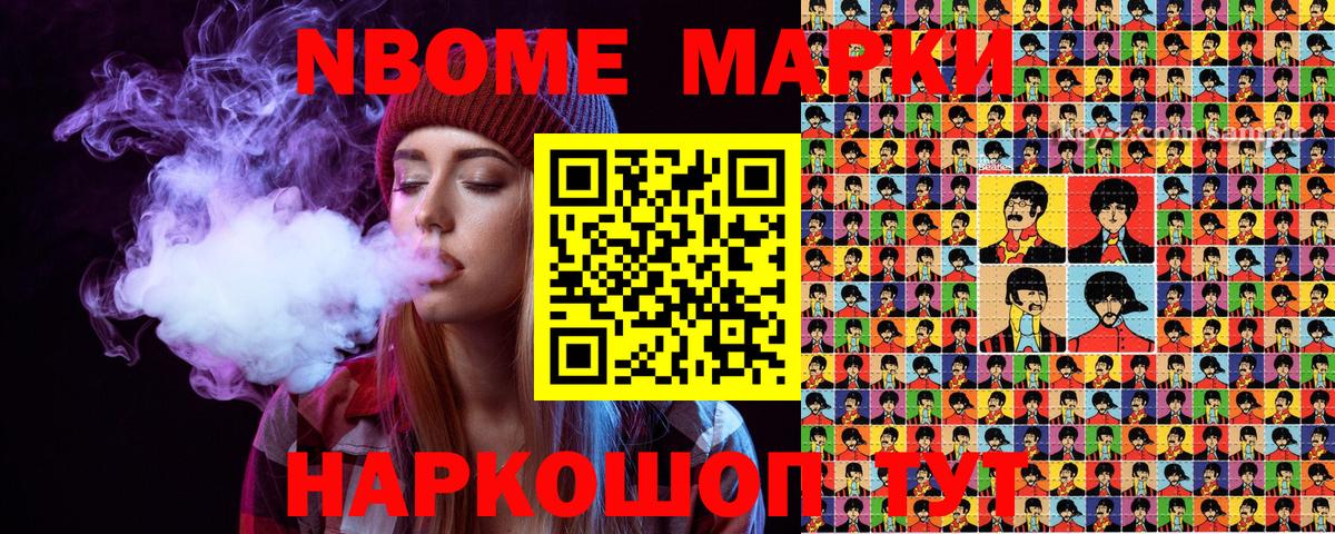 Марки N-bome 1500мкг Чапаевск